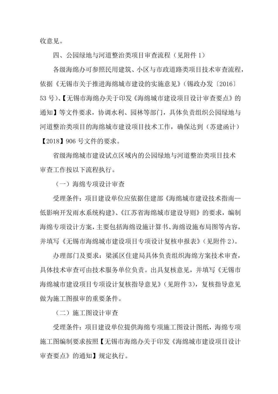 无锡市海绵城市建设项目审查流程.pdf_第3页