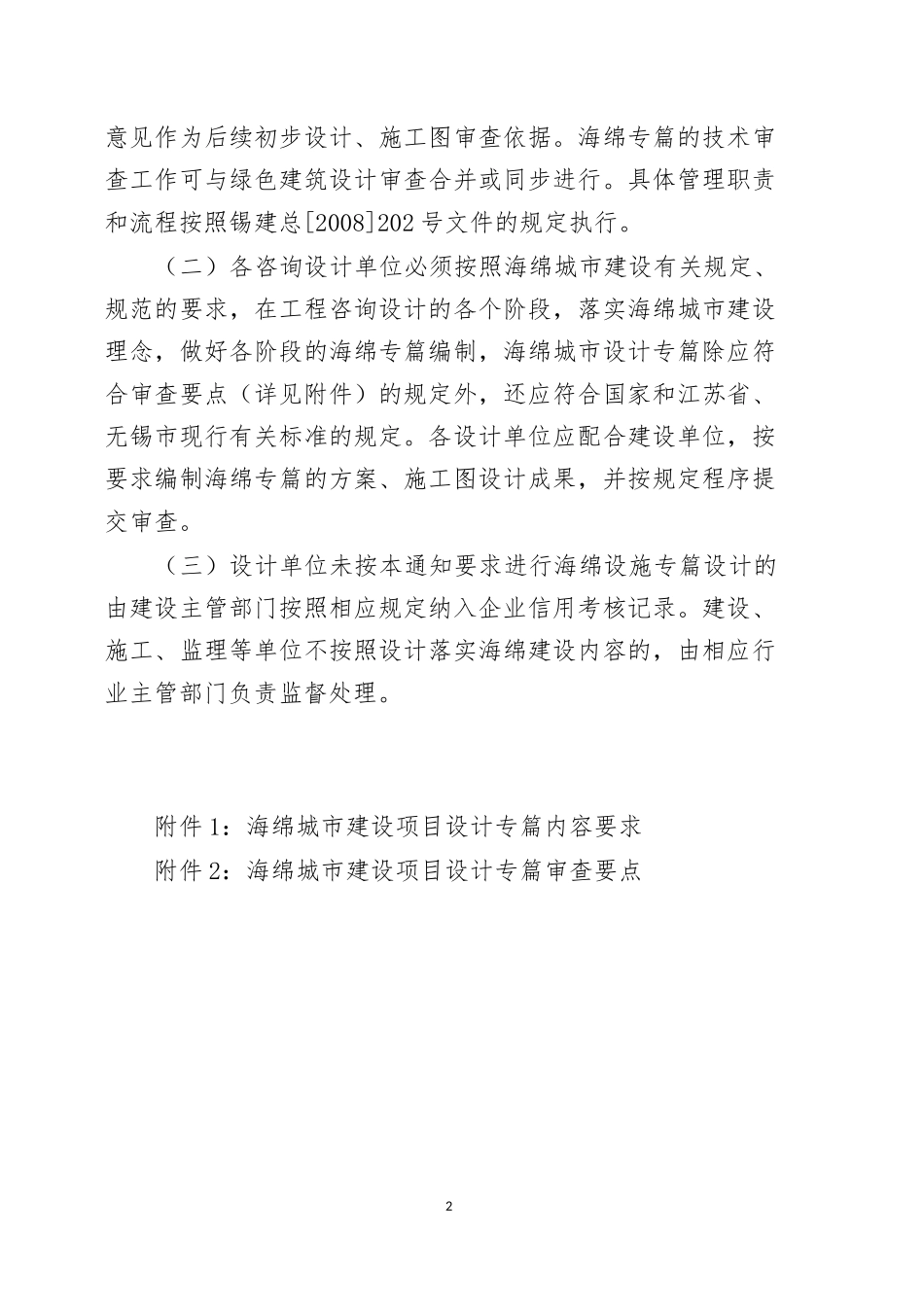 无锡试点区海绵城市建设《海绵城市建设项目设计编制及审查技术要点》0919.doc_第2页