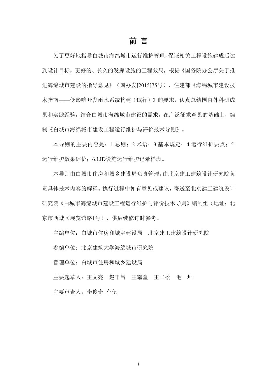 白城市海绵城市建设工程运行维护与评价技术导则(试行).pdf_第2页