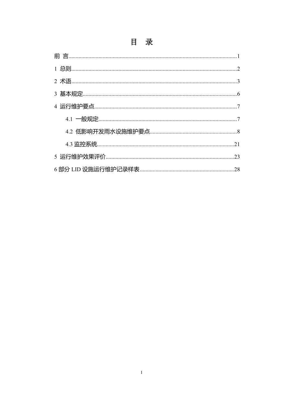 白城市海绵城市建设工程运行维护与评价技术导则(试行).pdf_第3页