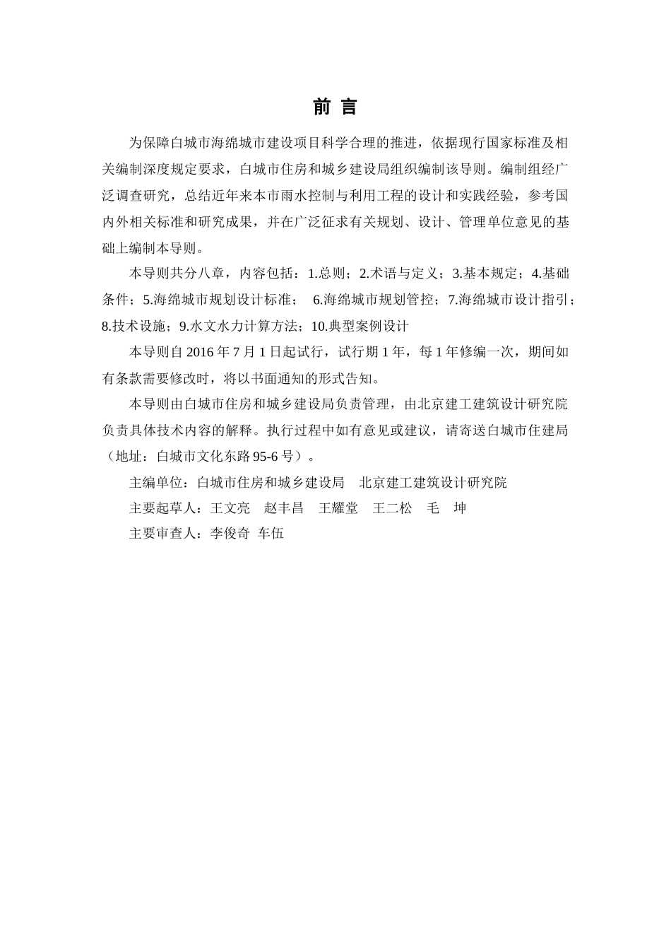 白城市海绵城市建设规划设计导则2016.6.docx_第3页