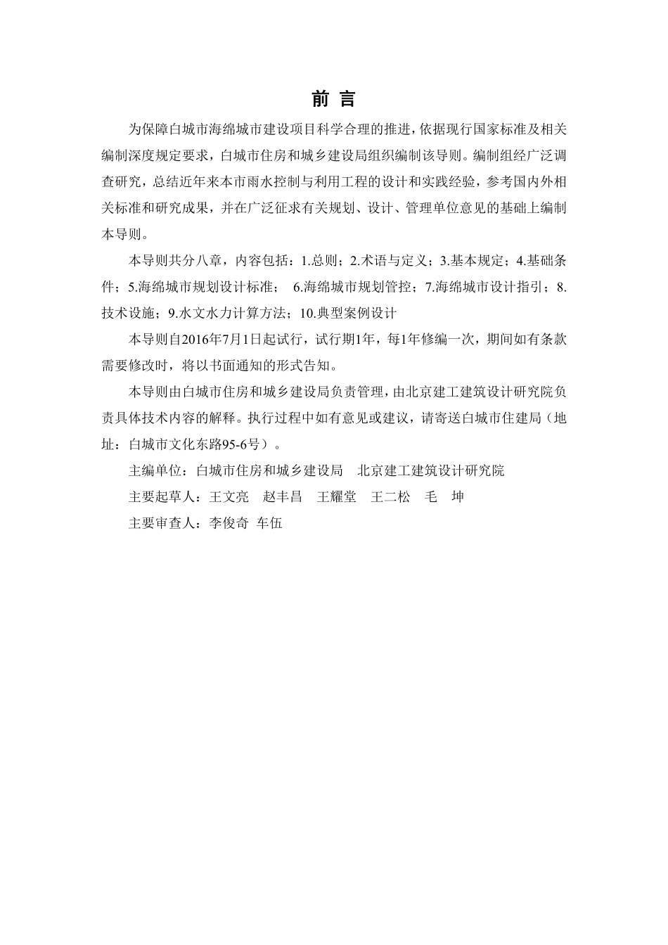 白城市海绵城市建设规划设计导则2016.6.pdf_第2页