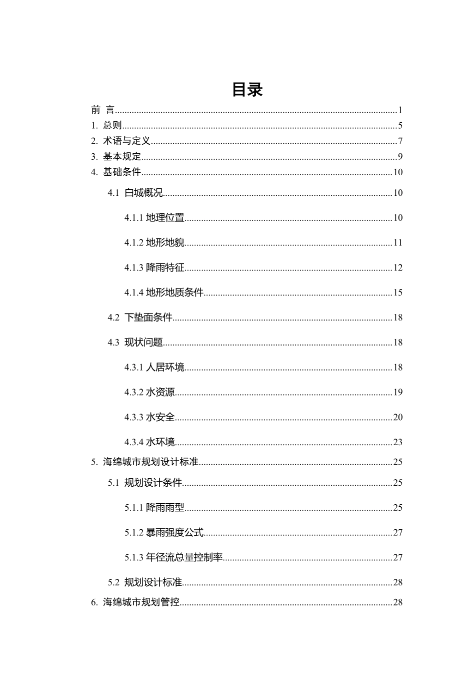 白城市海绵城市建设规划设计导则2016.6.pdf_第3页