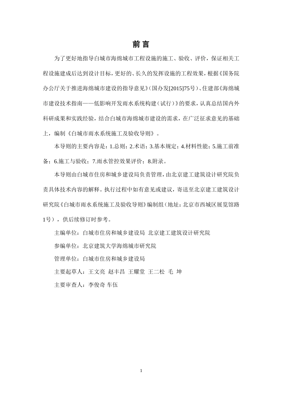 白城市雨水系统施工及验收导则（试行）.doc_第2页