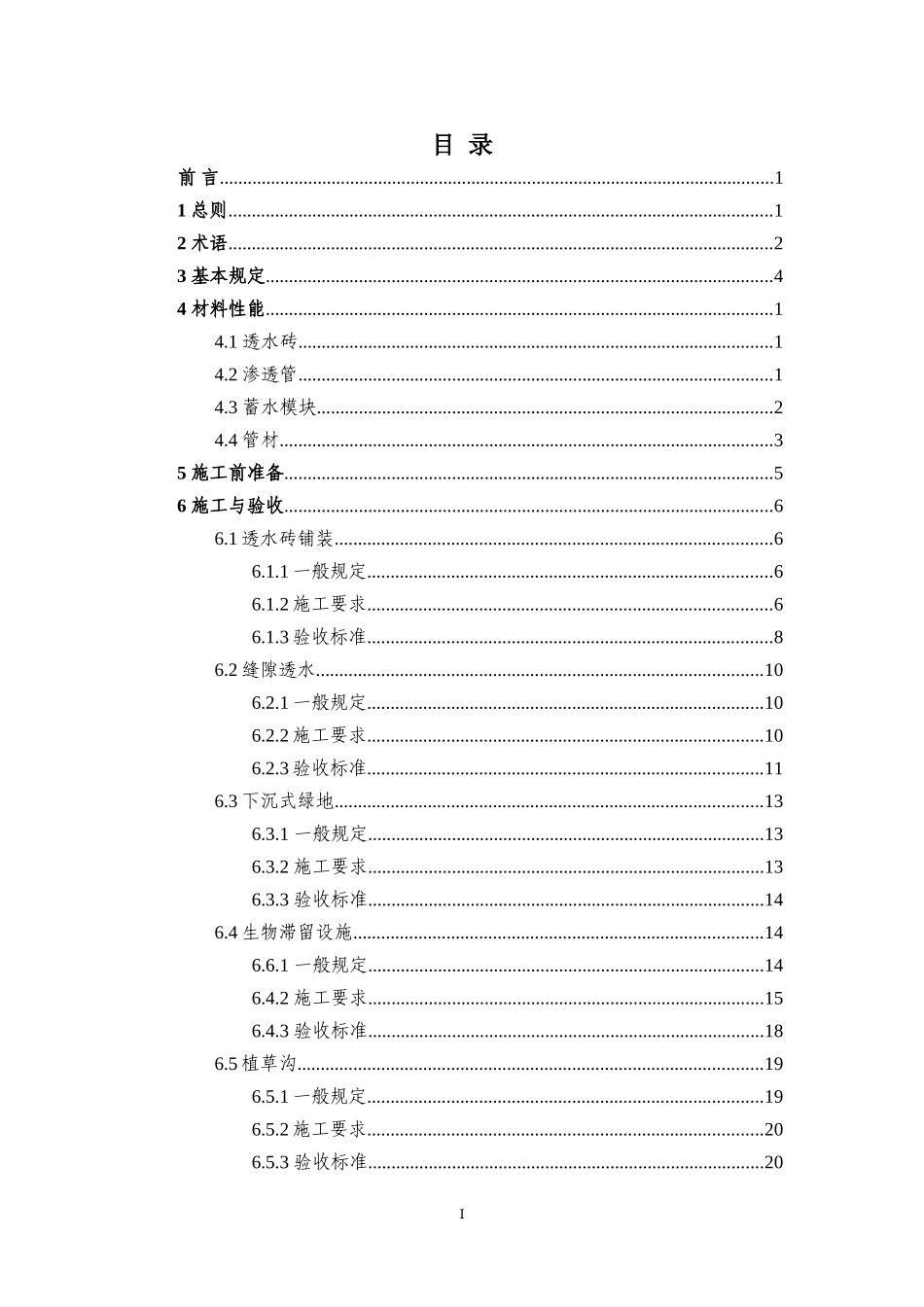 白城市雨水系统施工及验收导则（试行）.doc_第3页