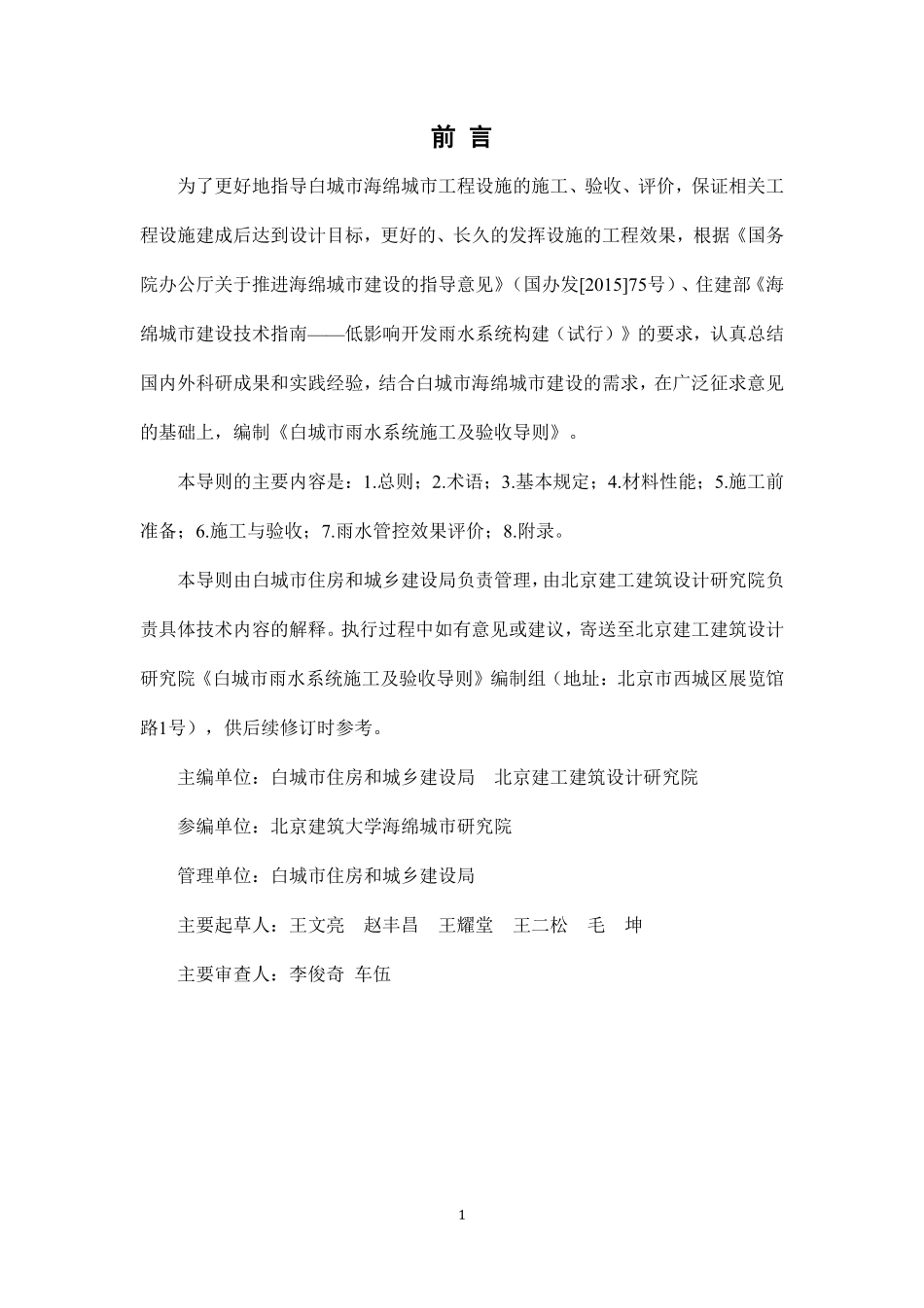 白城市雨水系统施工及验收导则（试行）.pdf_第2页