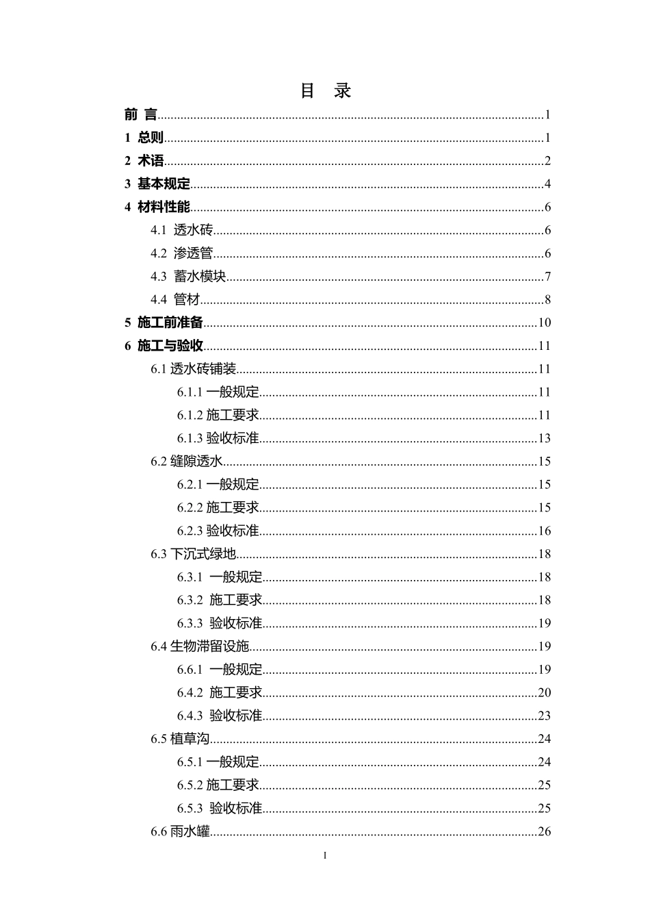 白城市雨水系统施工及验收导则（试行）.pdf_第3页
