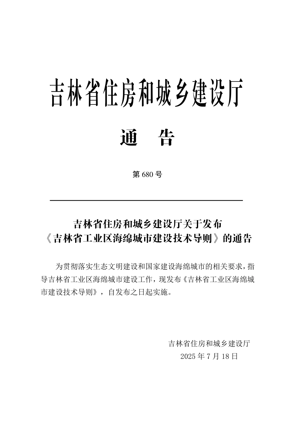 吉林省工业区海绵城市建设技术导则.pdf_第2页