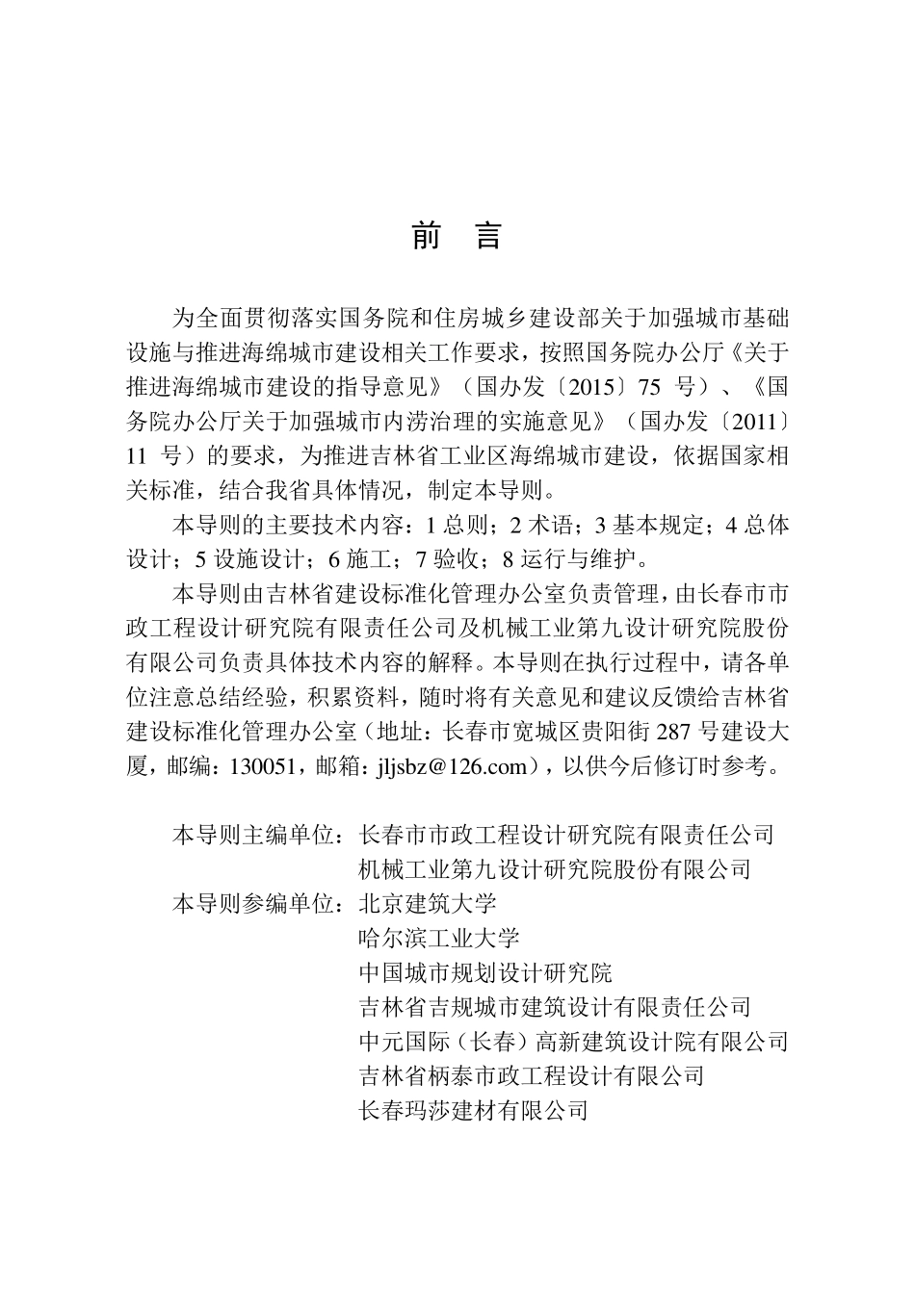 吉林省工业区海绵城市建设技术导则.pdf_第3页