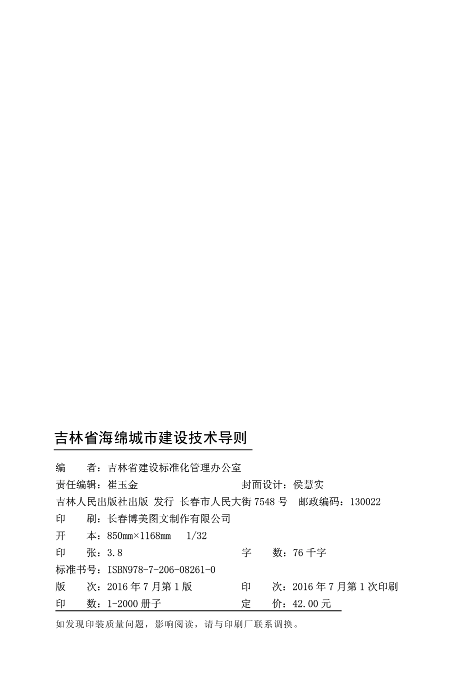 吉林省海绵城市技术导则试行 2016.7.pdf_第2页