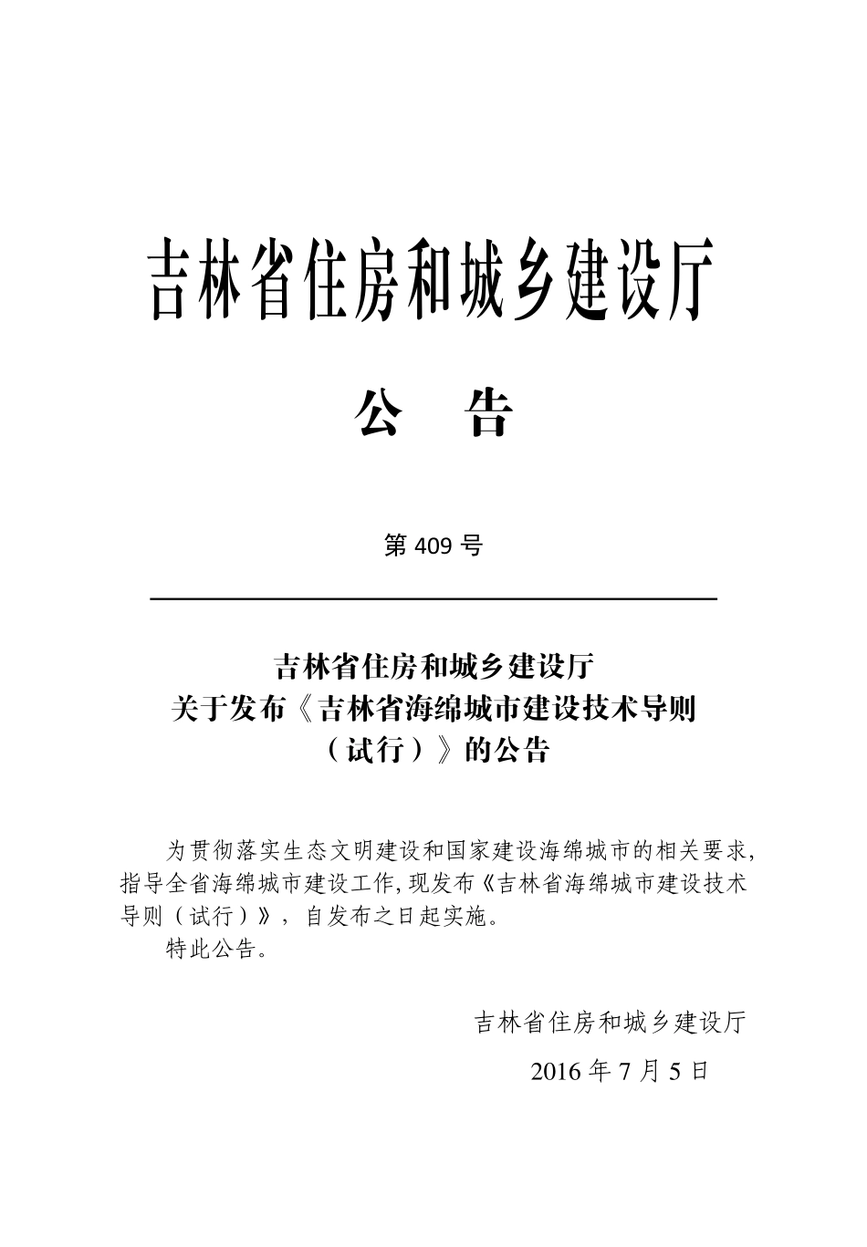 吉林省海绵城市技术导则试行 2016.7.pdf_第3页