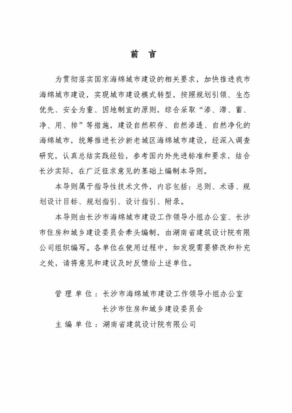 DBCJ004-2017 长沙市海绵城市建设规划与设计导则2017.9.1试行.pdf_第2页