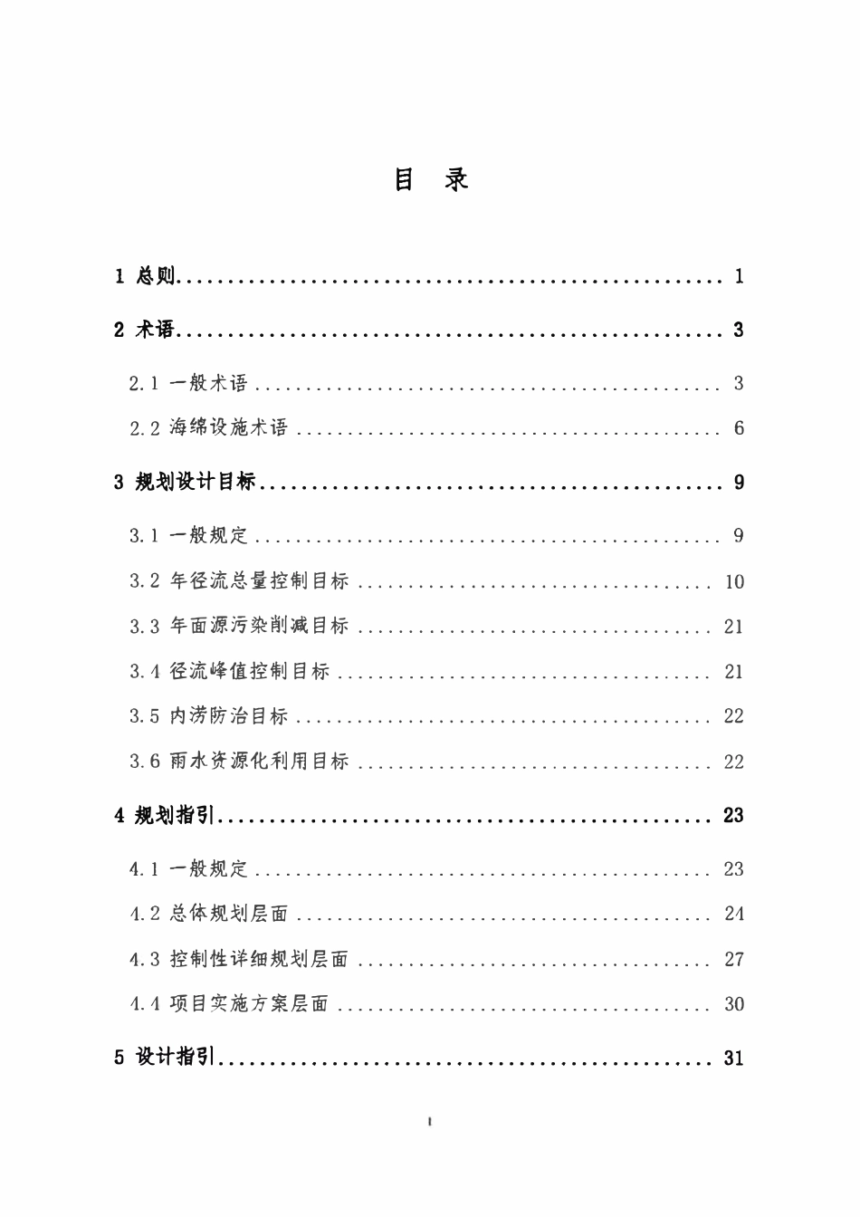 DBCJ004-2017 长沙市海绵城市建设规划与设计导则2017.9.1试行.pdf_第3页
