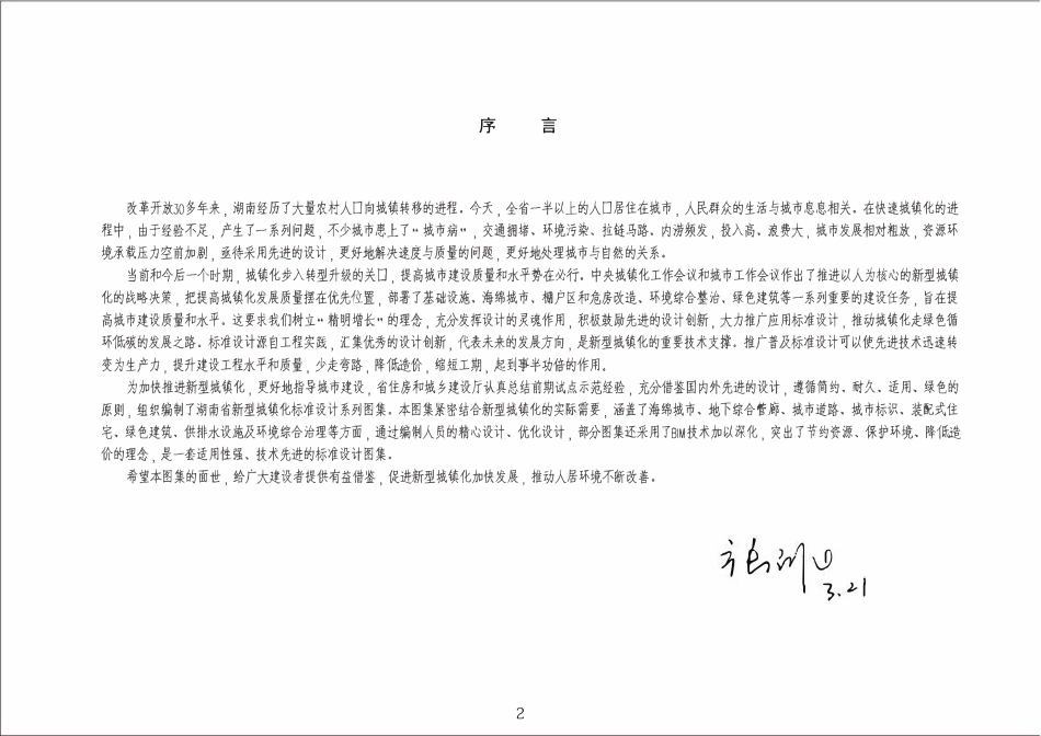 湘2015SZ103-2  海绵城市建设技术 储存与调节技术设施.pdf_第2页