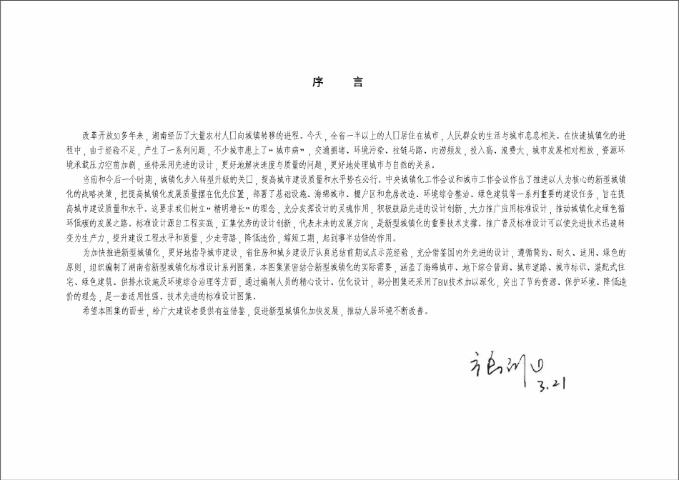 湘2015SZ103-3 海绵城市建设技术 传输与截污技术设施.pdf_第2页