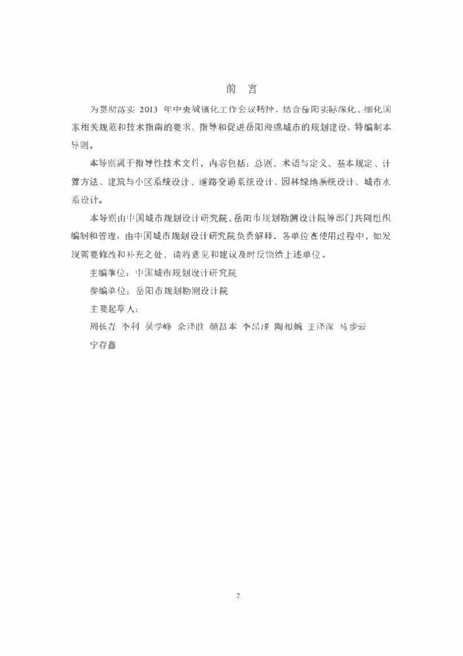 岳阳市海绵城市建设设计导则2015.10.pdf_第2页