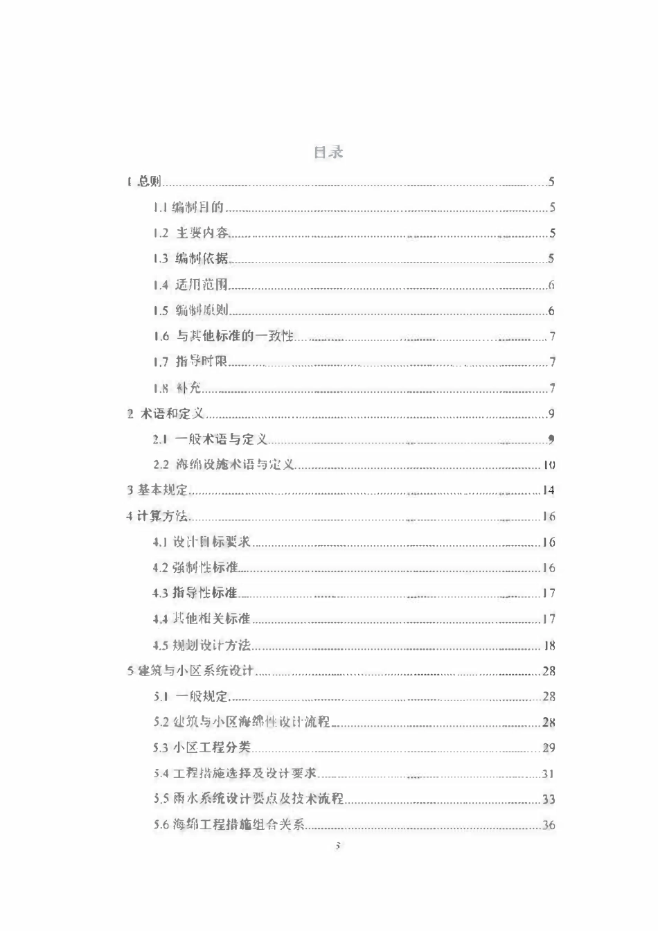 岳阳市海绵城市建设设计导则2015.10.pdf_第3页