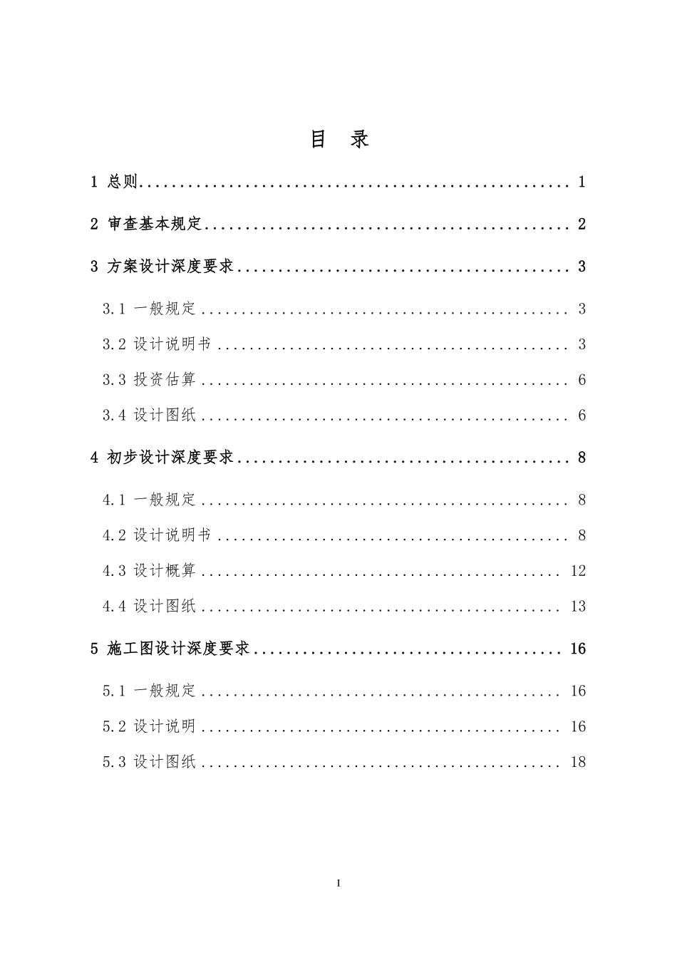 长沙市海绵城市建设工程设计文件编制深度要求(试行).pdf_第3页