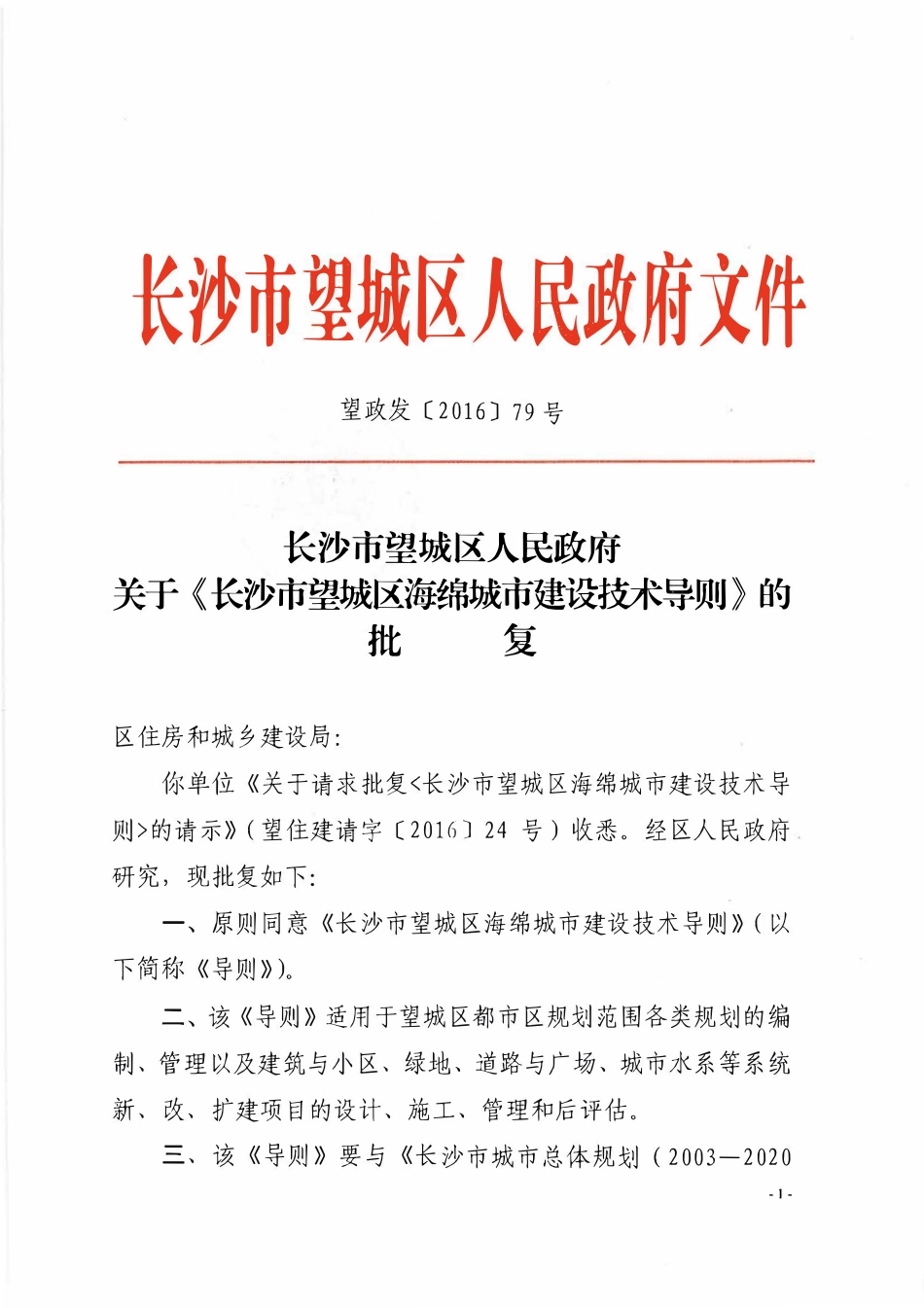 长沙市望城区海绵城市建设技术导则.pdf_第2页
