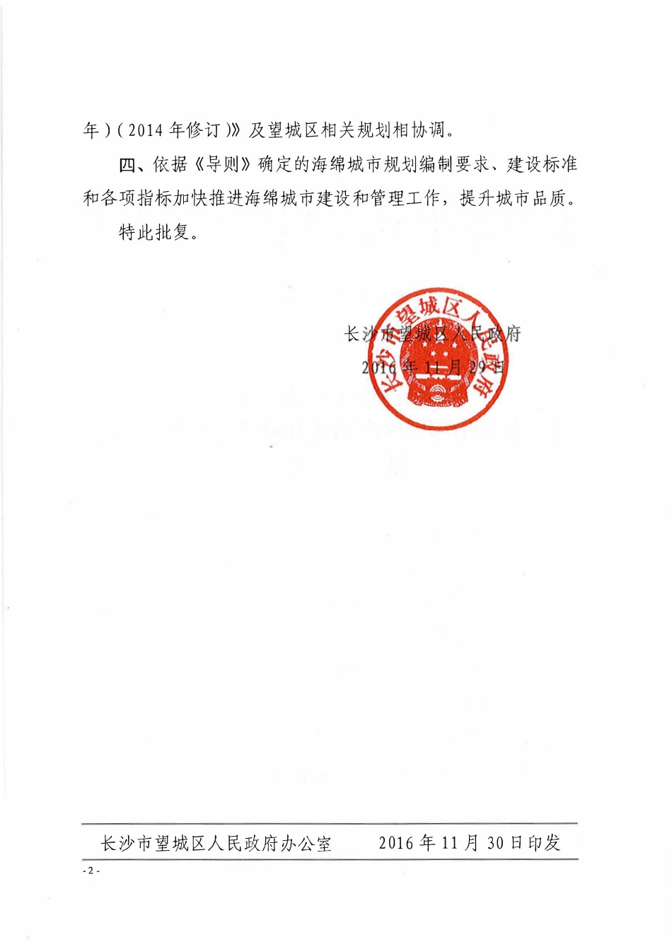 长沙市望城区海绵城市建设技术导则.pdf_第3页