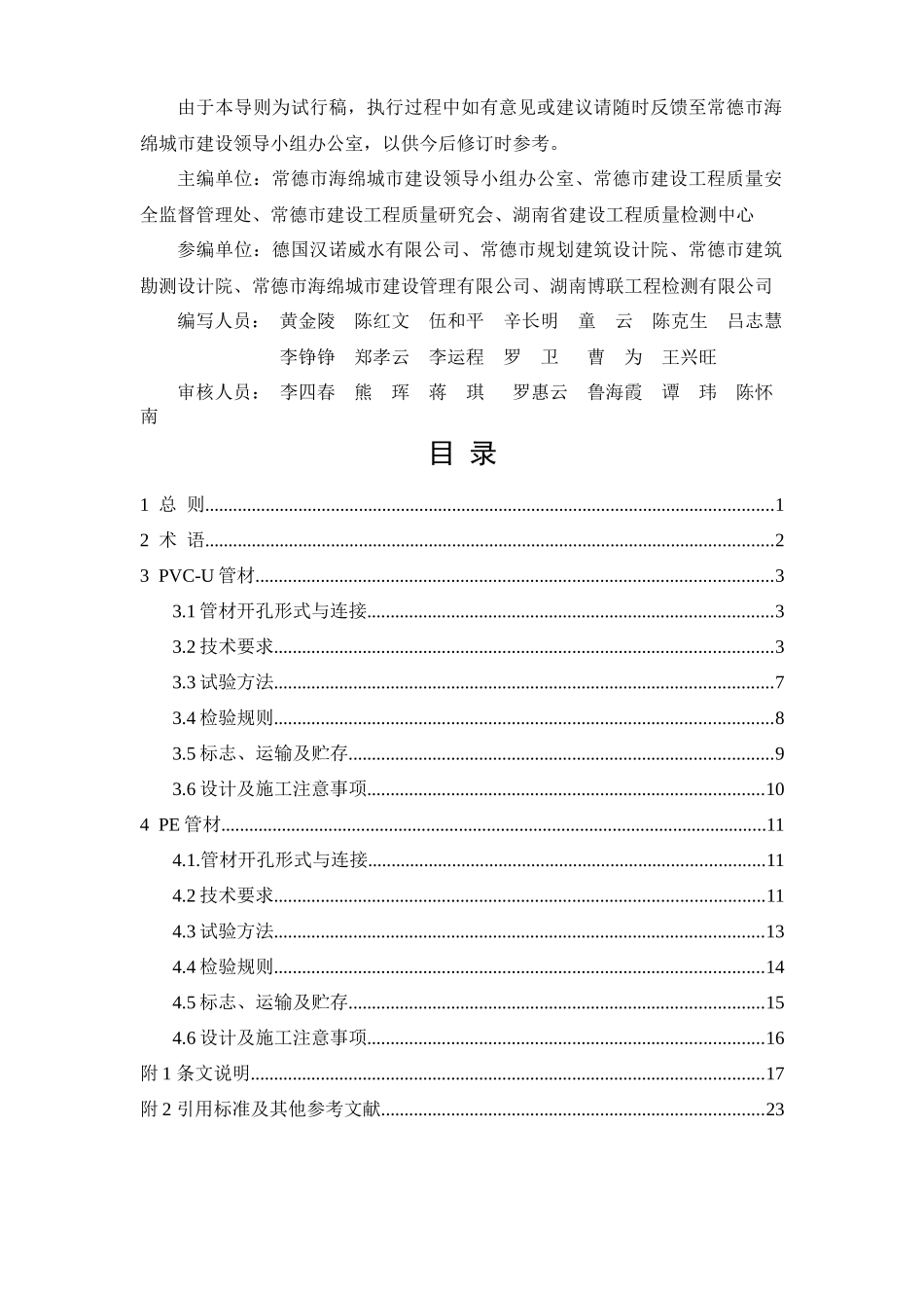 常德 《PVC-U及PE渗透排水用实壁管》(试行）2017.11.docx_第3页