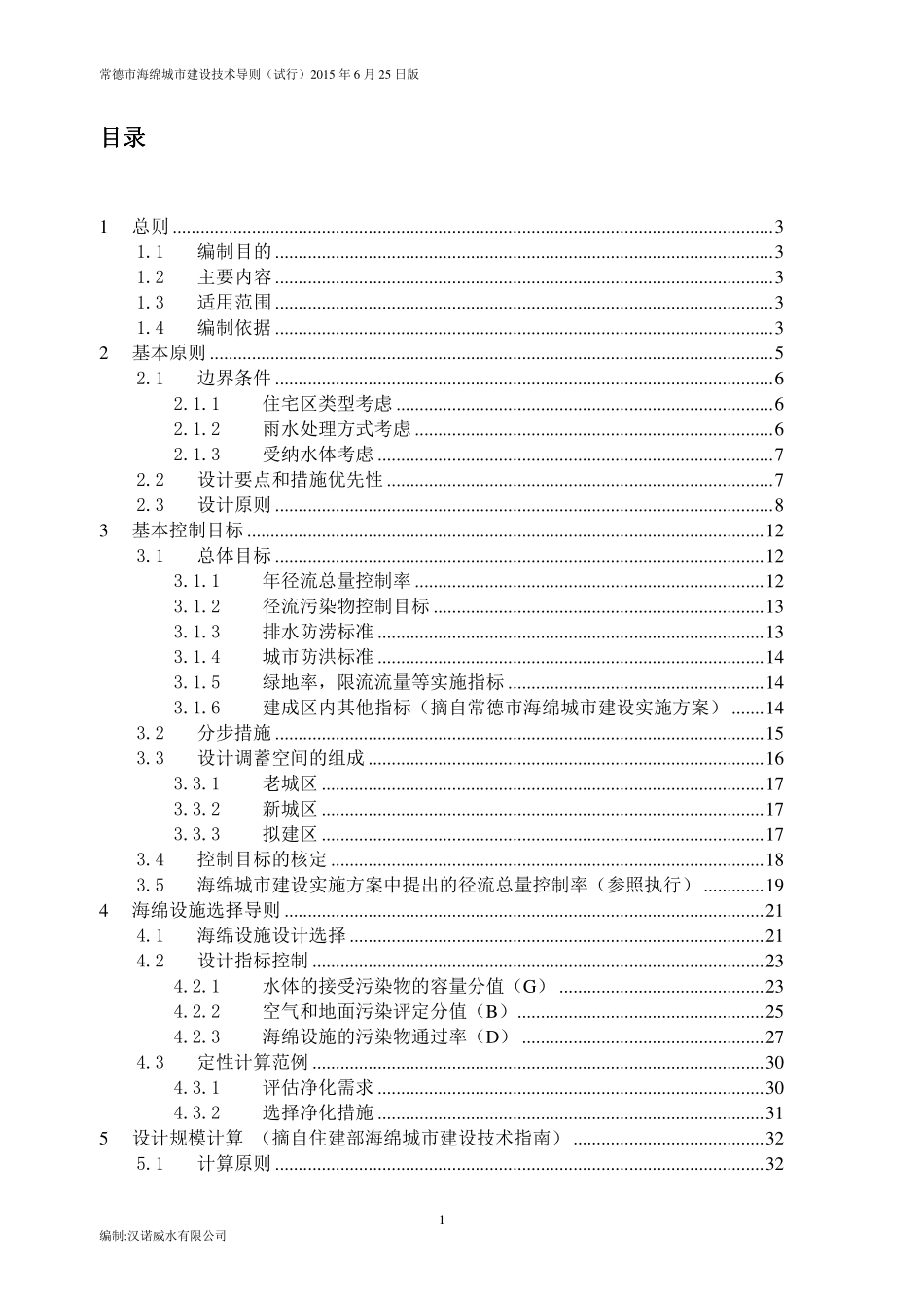 常德海绵城市技术导则2015-06-26.pdf_第2页
