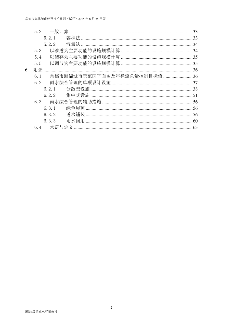 常德海绵城市技术导则2015-06-26.pdf_第3页