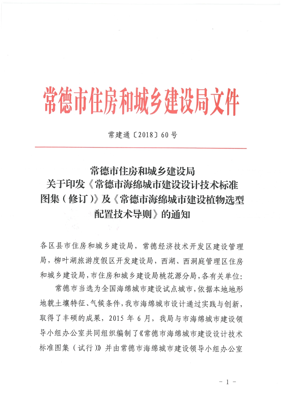 常德市海绵城市建设植物选型配置设计导则.pdf_第2页