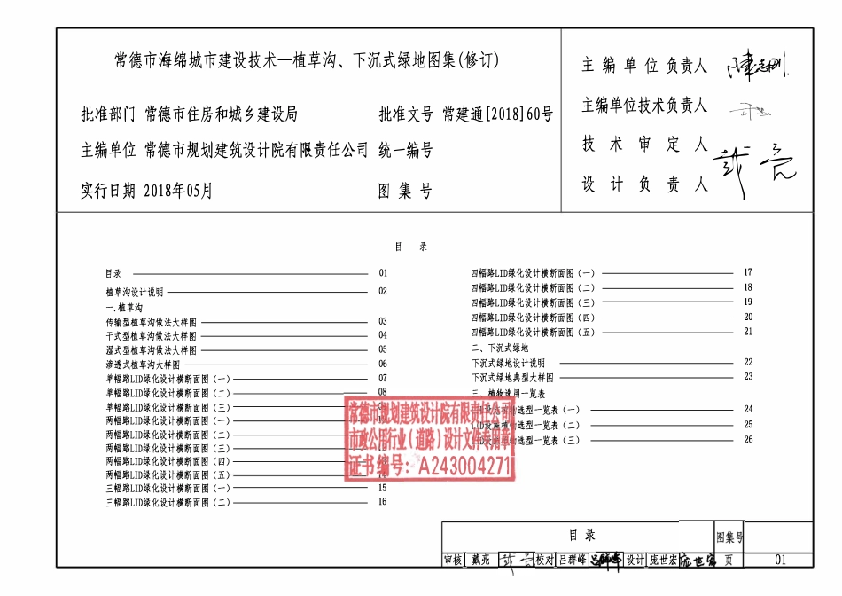 海绵城市图集盖章版绿化专业修订版.pdf_第2页