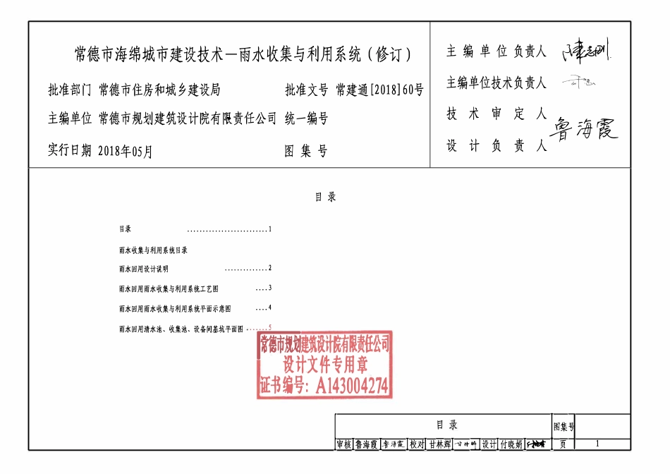 海绵城市图集盖章版雨水收集与生态滤池修订版.pdf_第2页