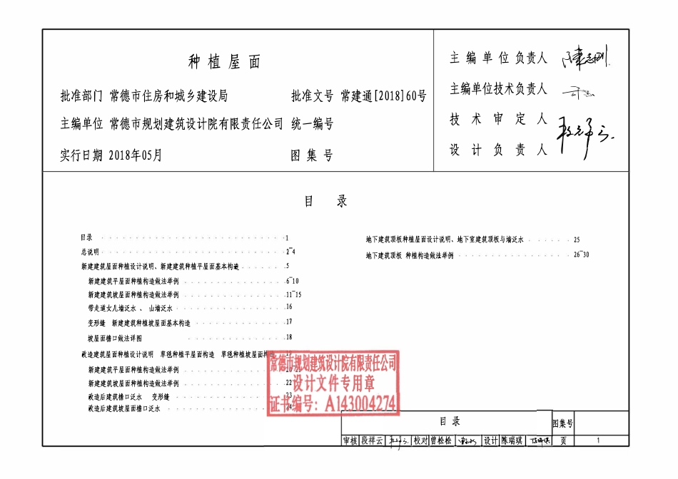 海绵城市图集盖章版种植屋面修订版.pdf_第2页