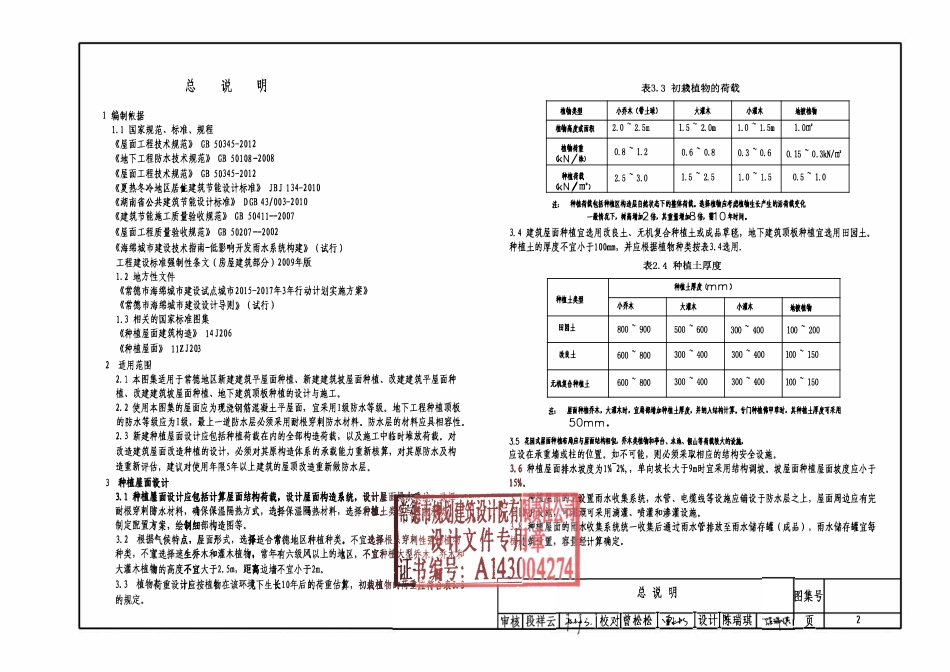 海绵城市图集盖章版种植屋面修订版.pdf_第3页