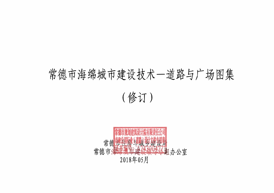 海绵城市图集盖章道路修订版.pdf_第1页