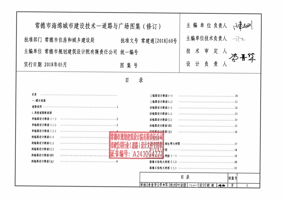 海绵城市图集盖章道路修订版.pdf_第2页