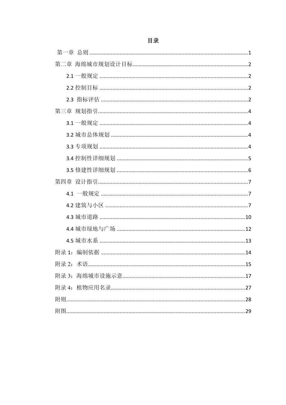 襄阳海绵城市规划导则.pdf_第2页