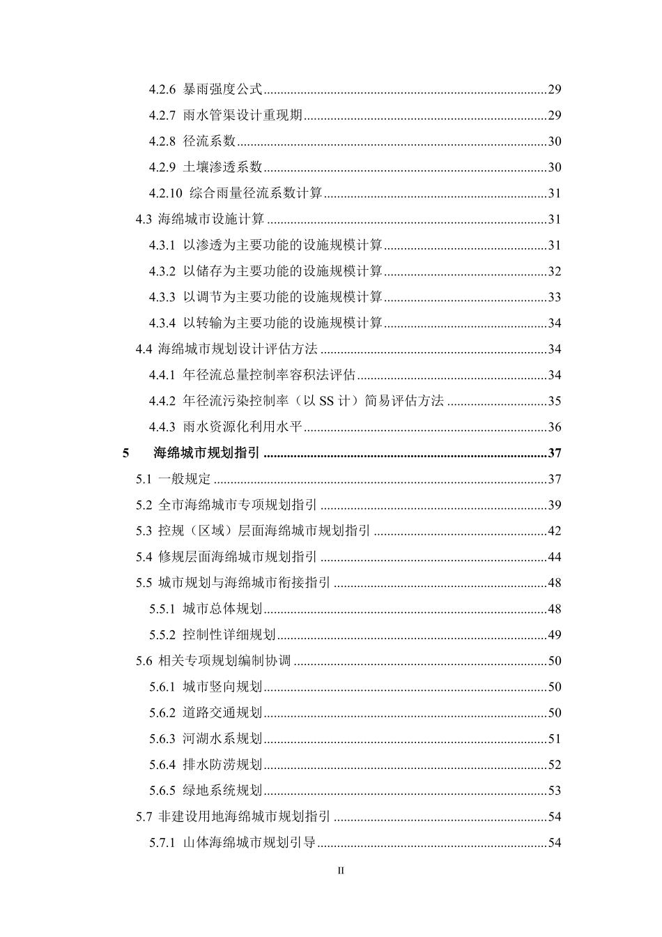 宜昌市海绵城市建设技术导则2019.pdf_第2页