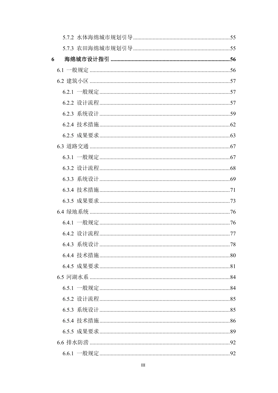 宜昌市海绵城市建设技术导则2019.pdf_第3页