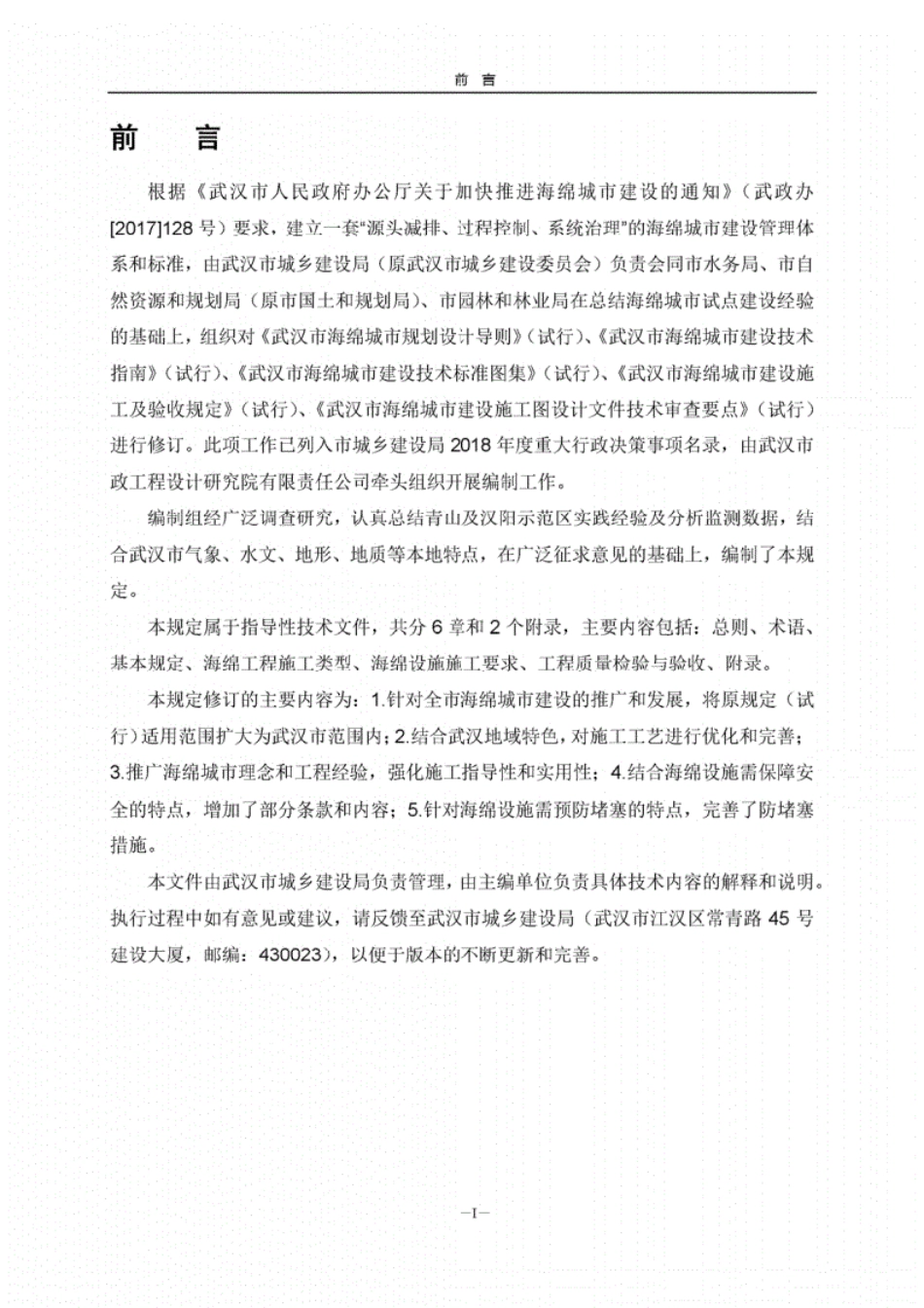 武汉海绵城市建设施工及验收规定.pdf_第2页