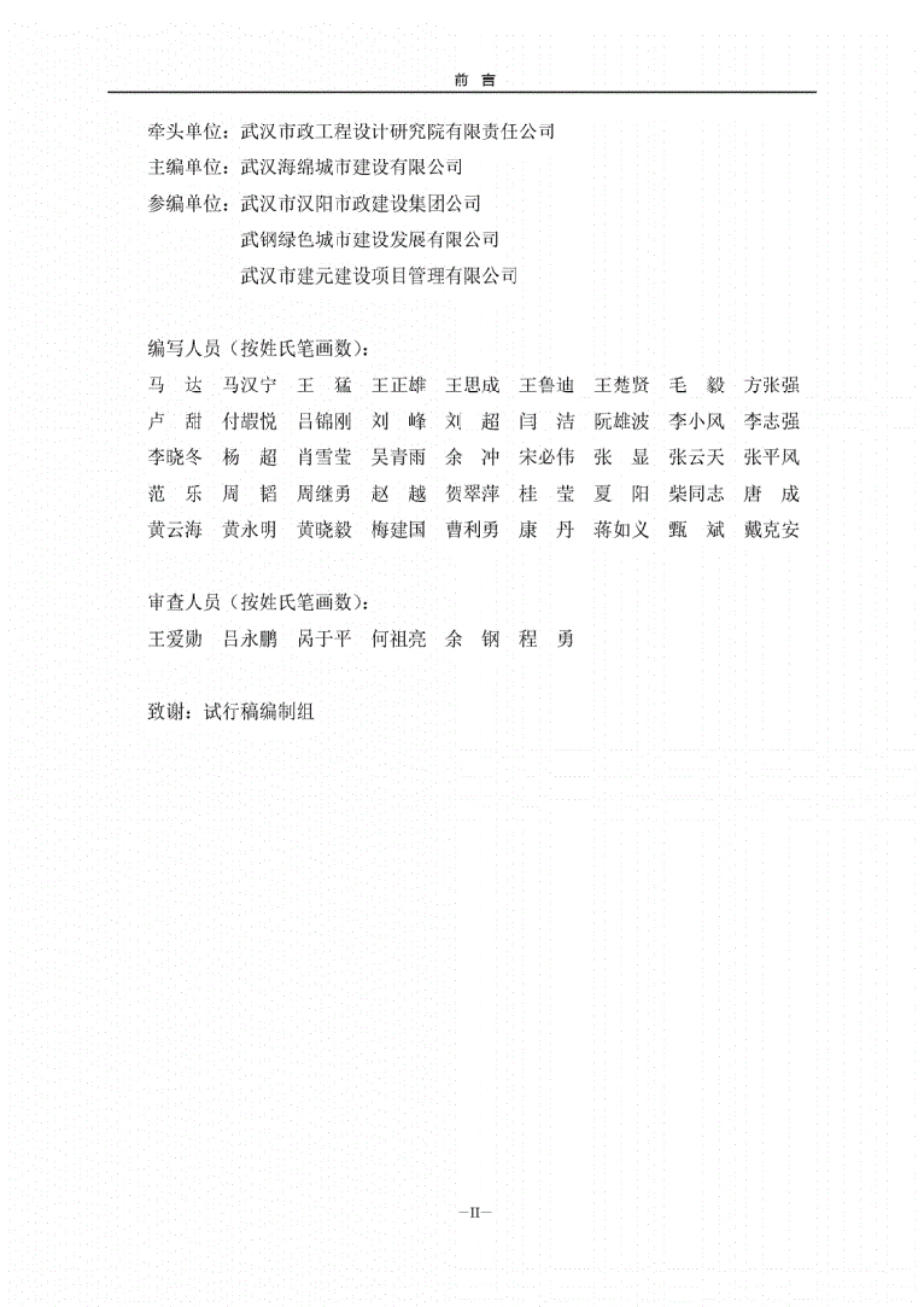 武汉海绵城市建设施工及验收规定.pdf_第3页