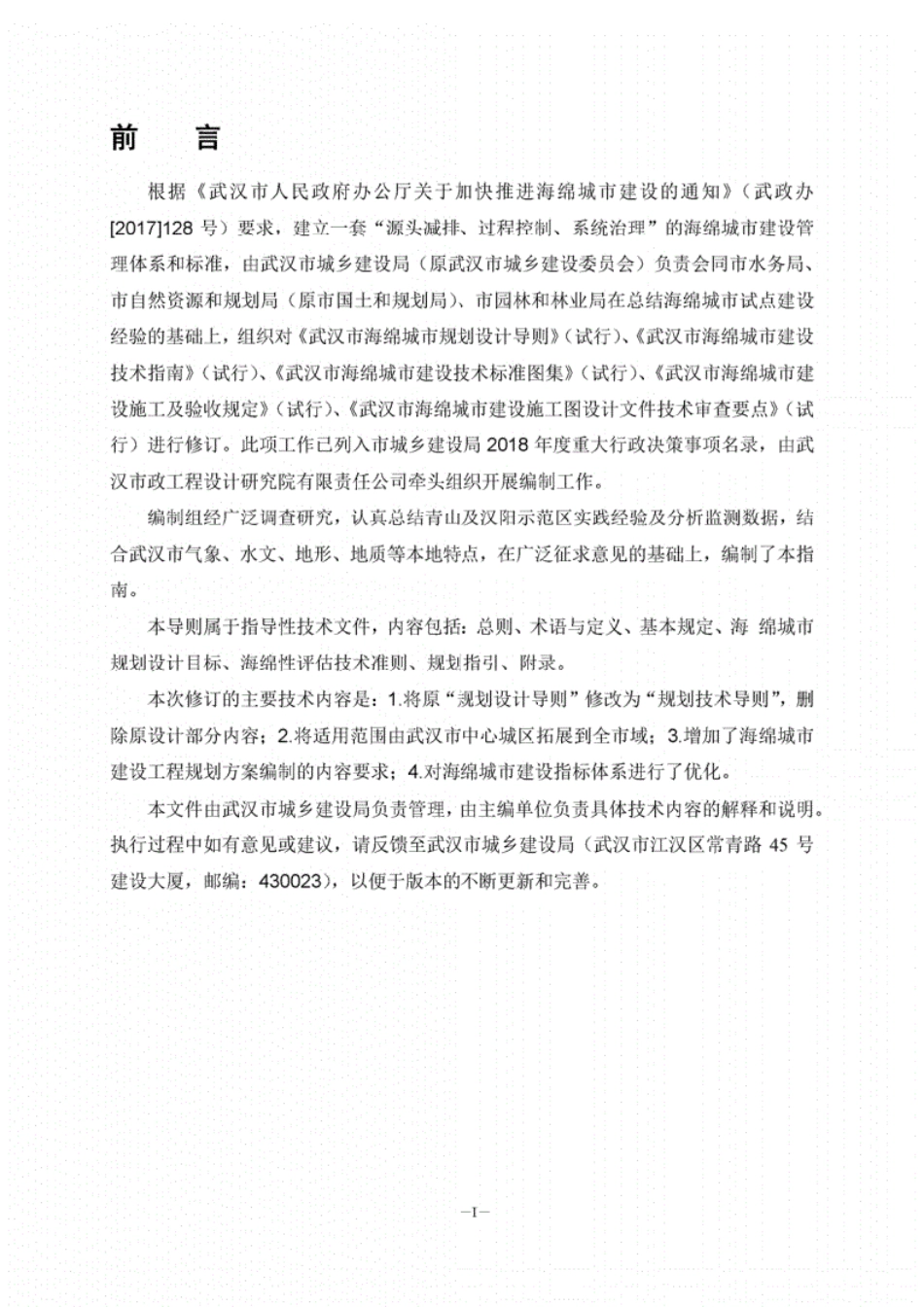 武汉市海绵城市规划技术导则.pdf_第2页
