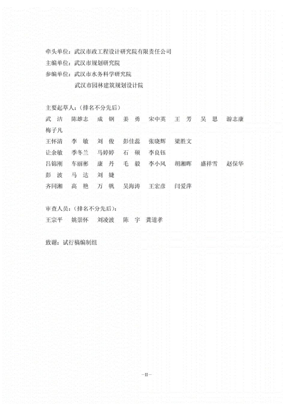 武汉市海绵城市规划技术导则.pdf_第3页