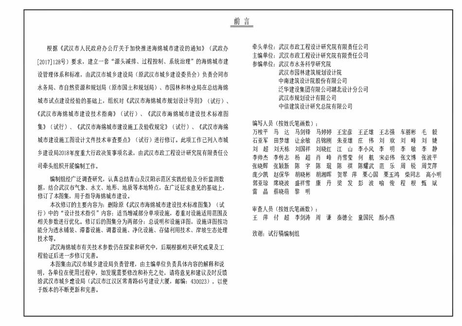 武汉市海绵城市建设技术标准图集(2019.2 .25).pdf_第2页