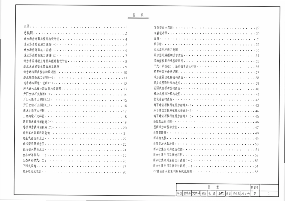 武汉市海绵城市建设技术标准图集(2019.2 .25).pdf_第3页