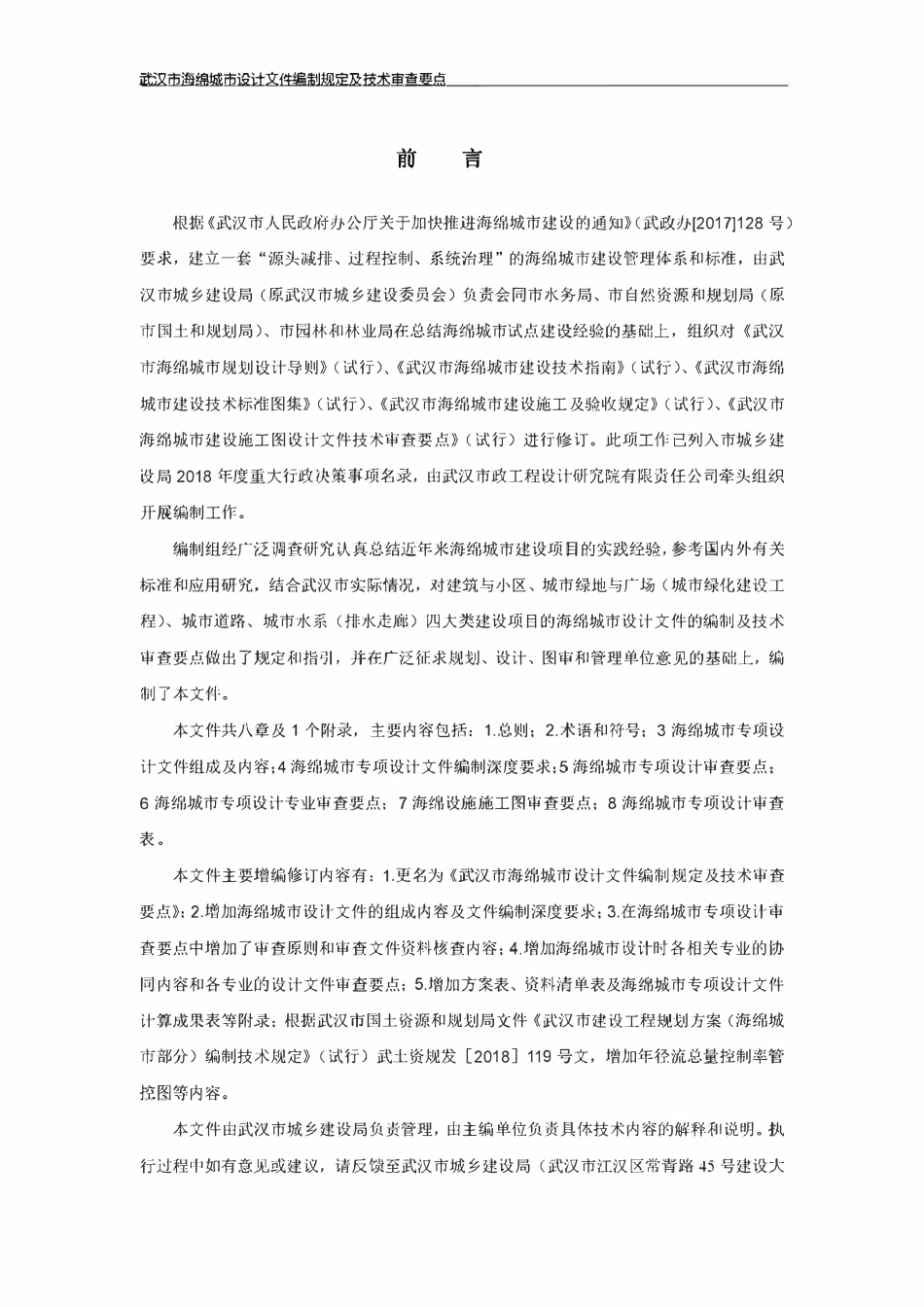 武汉市海绵城市设计文件编制规定及技术审查要点.pdf_第2页