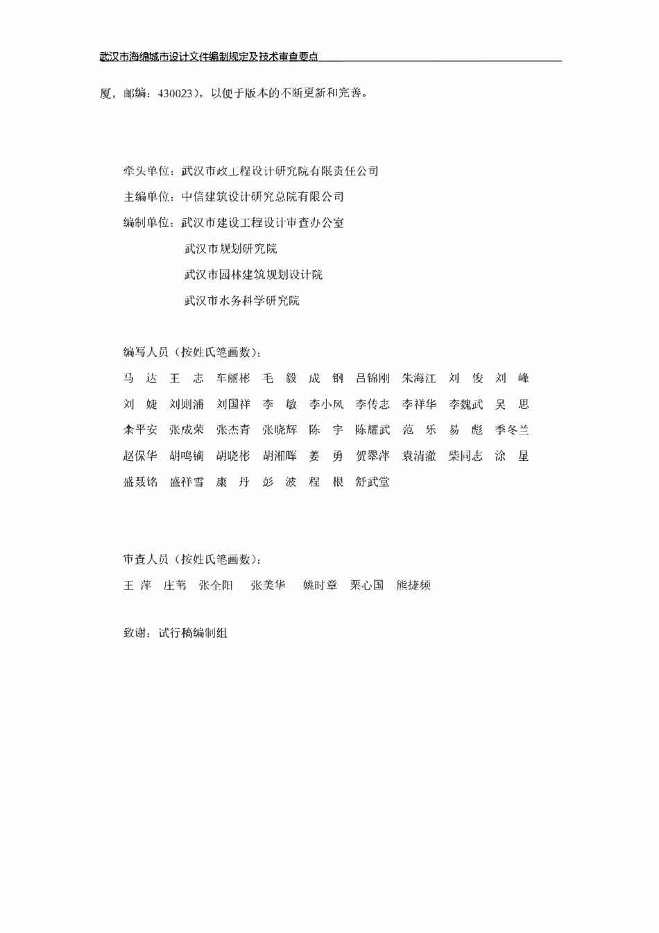 武汉市海绵城市设计文件编制规定及技术审查要点.pdf_第3页