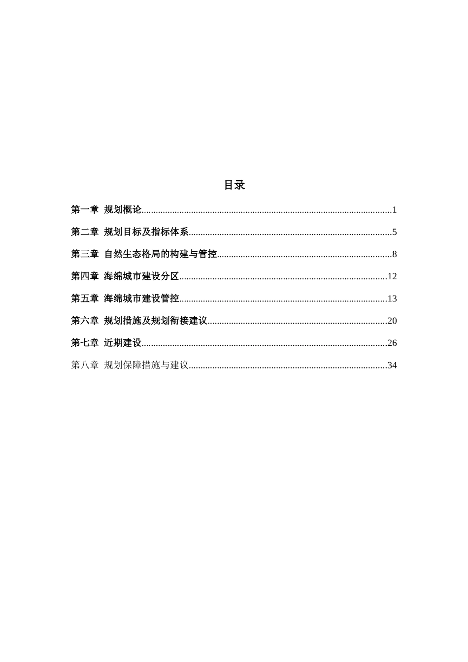 武汉市海绵城市专项规划(2016-2030年).doc_第3页