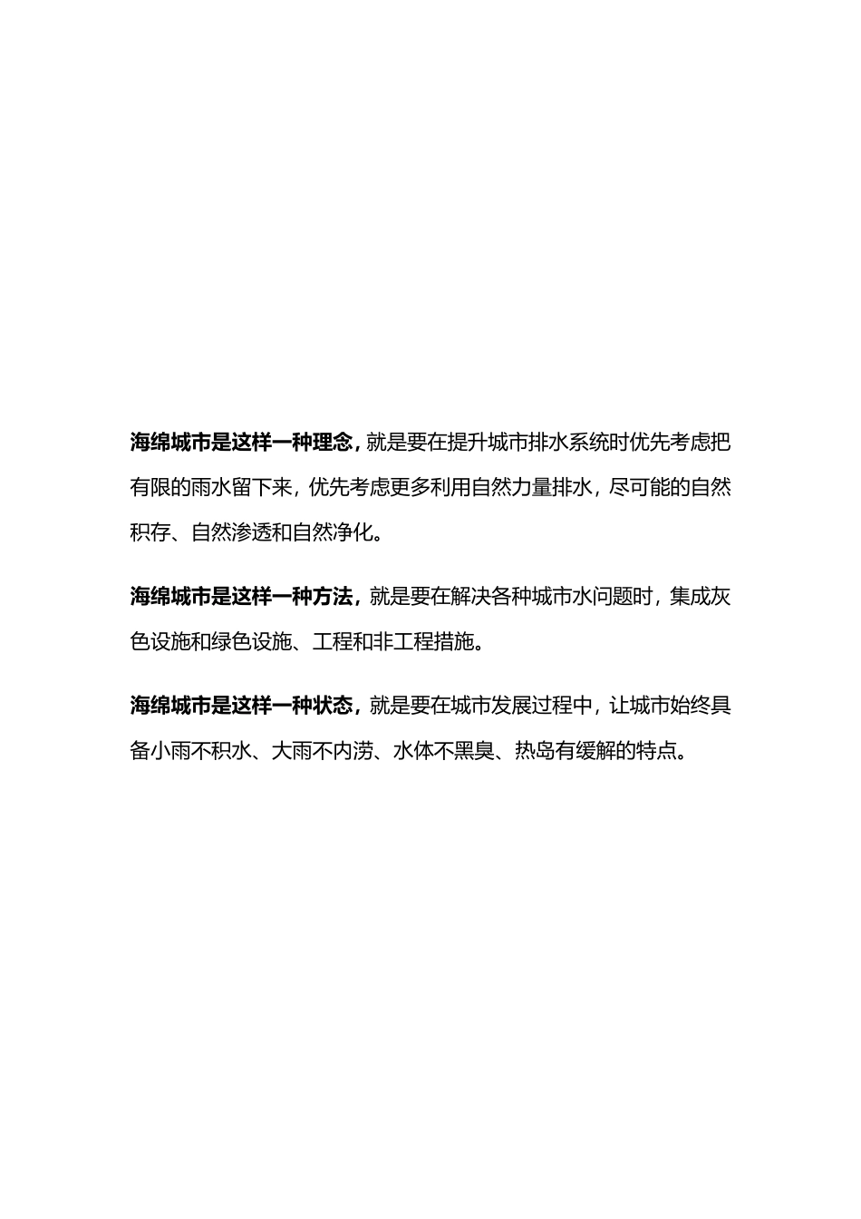 武汉市海绵城市专项规划(2016-2030年).pdf_第2页