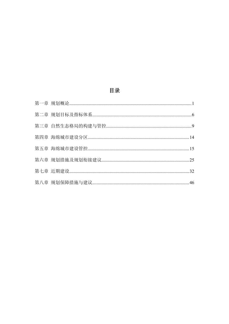武汉市海绵城市专项规划(2016-2030年).pdf_第3页