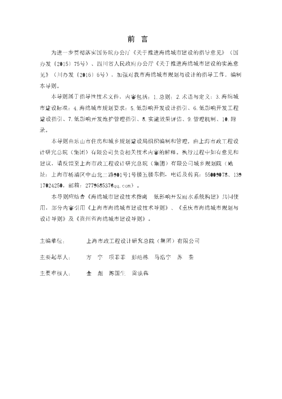 乐山市海绵城市建设技术导则2017.12.pdf_第2页