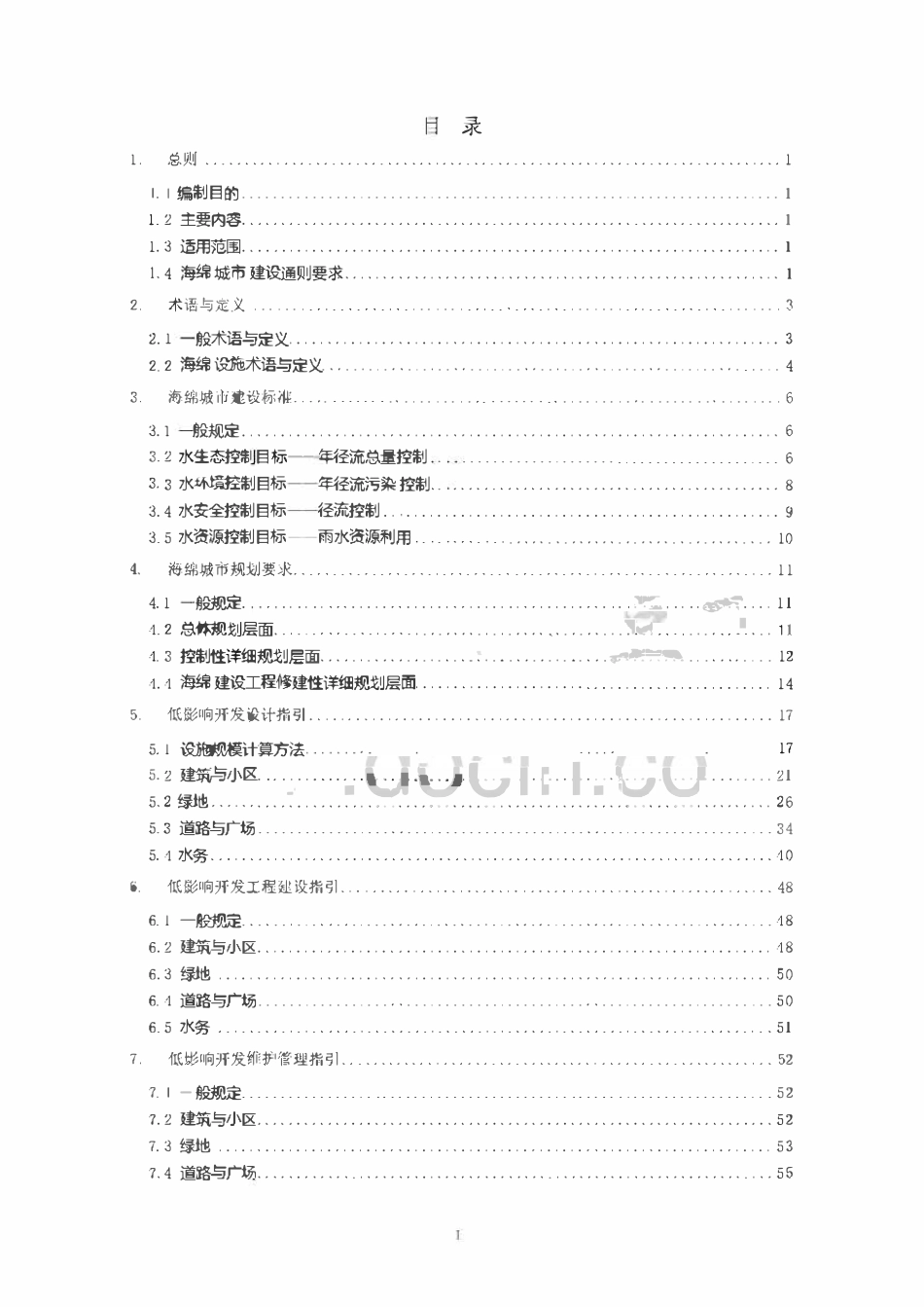 乐山市海绵城市建设技术导则2017.12.pdf_第3页